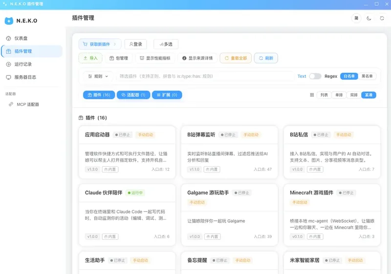 N.E.K.O 插件管理界面